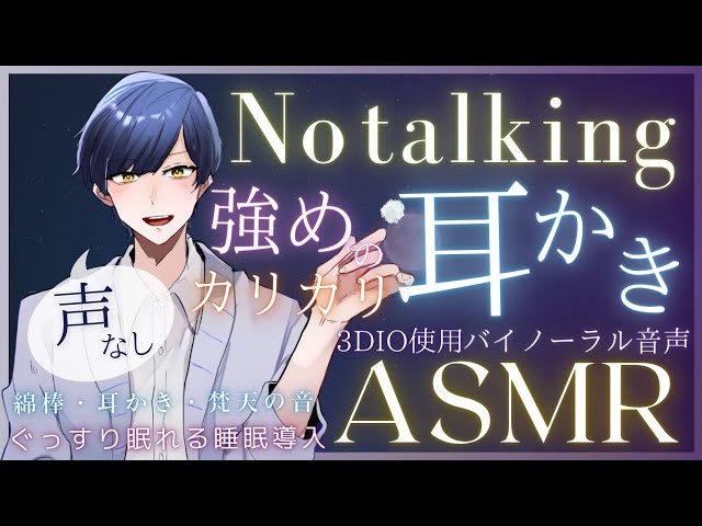 【耳かきASMR】声なし 眠りを誘う高速のカリカリ音とふわふわ梵天 No talking ear cleaning and massage ASMR. 귀이개【バイノーラル】
