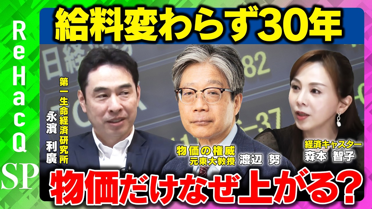 【物価高の衝撃】インフレ進行で気になる米の値段や賃金・物価の好循環はどうなる？物価研究の第一人者を質問攻め！【元東大教授・渡辺努】