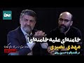 خامنه ای علیه خامنه ای مهدی نصیری در گفتگو با حسین رزاق قسمت اول شماره ۳ فصل ۲ امکان استودیو پات خامنه ای علیه خامنه ای مهدی نصیری در گفتگو با حسین رزاق قسمت اول شماره ۳ فصل ۲ امکان استودیو پات