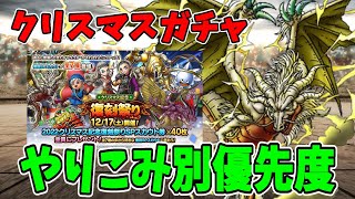 【ドラクエタクト】クリスマスガチャの引き方解説します