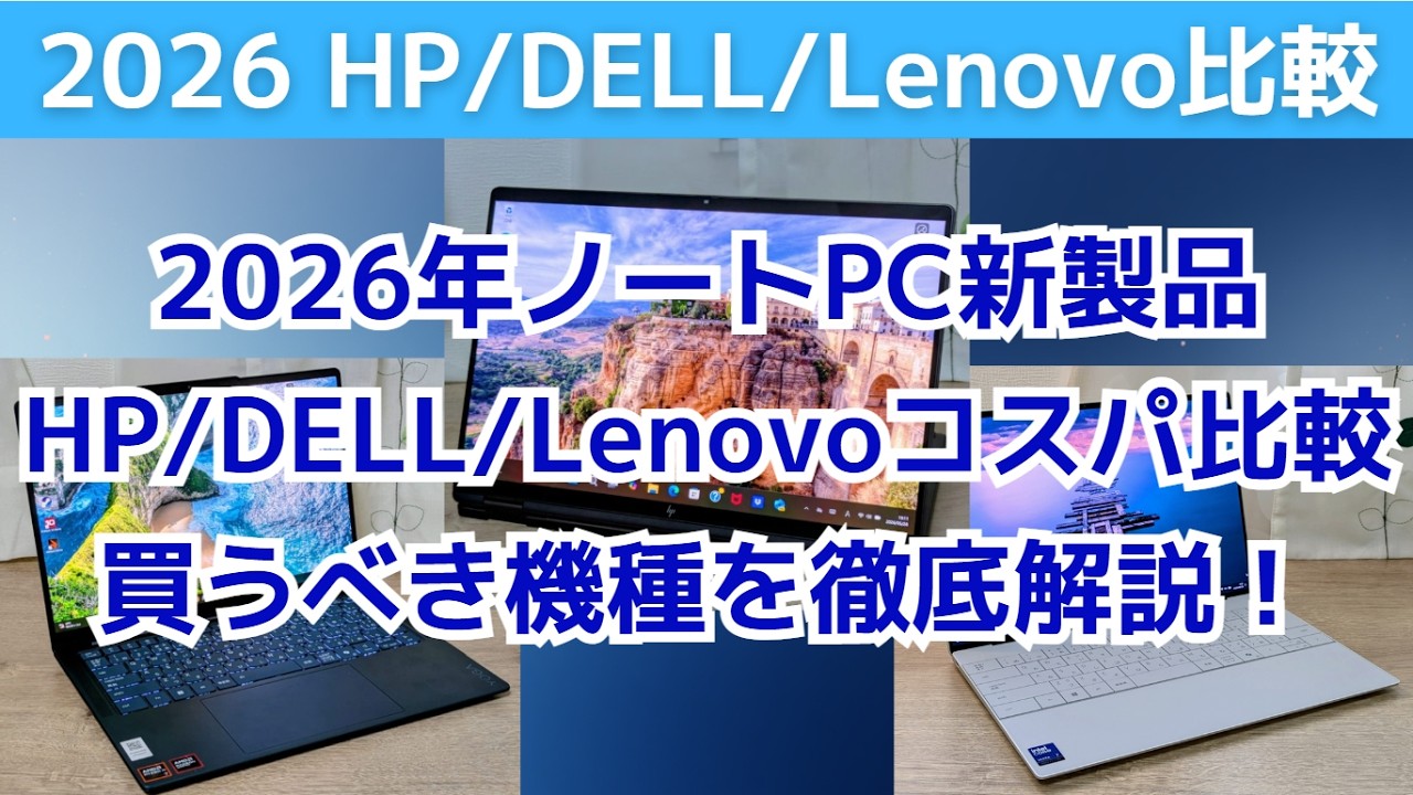 dell と hp 買う なら どっち が マシ