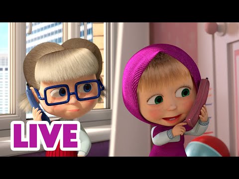 ๐ด LIVE! Masha e Orso ๐ฑโโ๏ธ๐ป Nuovo anno, nuova vita! ๐๐ Itโs a new day! It's a new life!