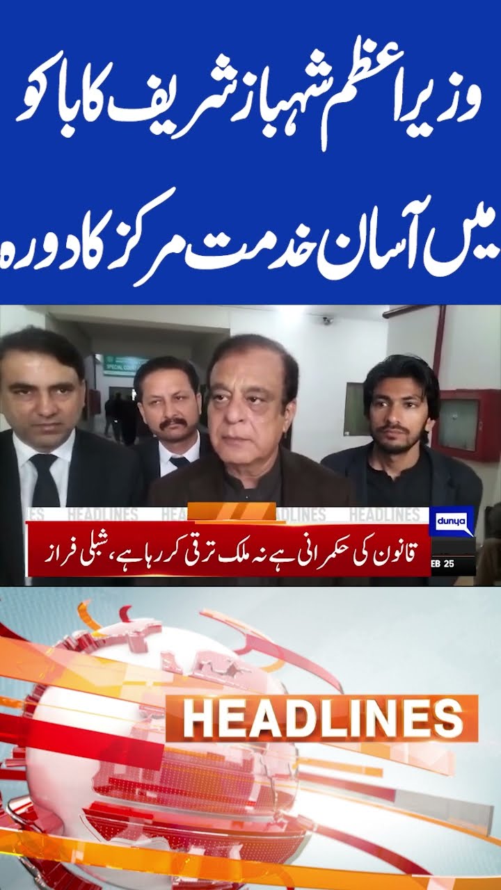 PM Shahbaz Sharif Visits Asan Khidmat Markaz In Baku | 8PM Headlines #shortsviral #imrankhan