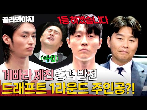 🔥4명 감독 모두가 원한 절대적 선수🔥확신의 전체 1번 게바라 제친 이신기의 남다른 각오｜뭉쳐야 <strong>찬다</strong> 4｜JTBC 250427 방송