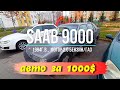 SAAB 9000, АВТО за 1000$, купить в Минске