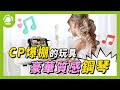 37鍵立式豪華鋼琴 (兒童鋼琴 鋼琴玩具 兒童電子琴 兒童禮物)【Playful Toys 頑玩具】 product youtube thumbnail