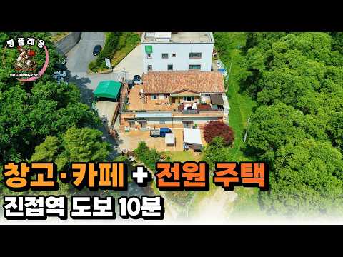 “진접역 도보 10분” 월세 나오는 근생건물 매물
