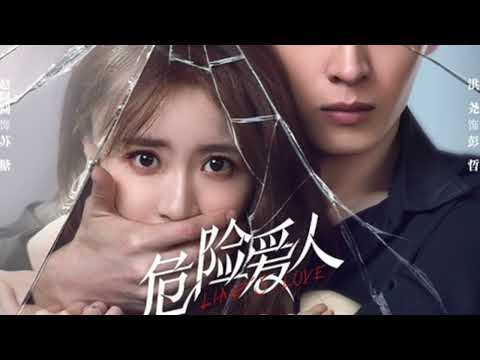 危险爱人 Liar's Love