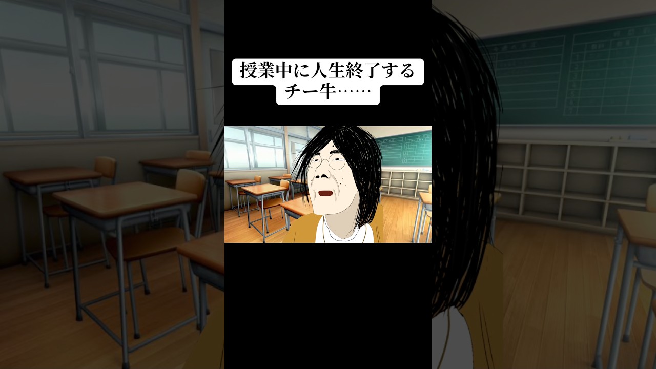 チー牛の下ネタ…… #チギュ沢