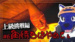 【Shadow Corridor 2 雨ノ四葩】角待ちはやめてぇ！！容赦ない上級の回廊をさらに攻略 #6｜ﾁｷﾝｵｵｶﾐの影廊2調査【#ケモノVtuber】