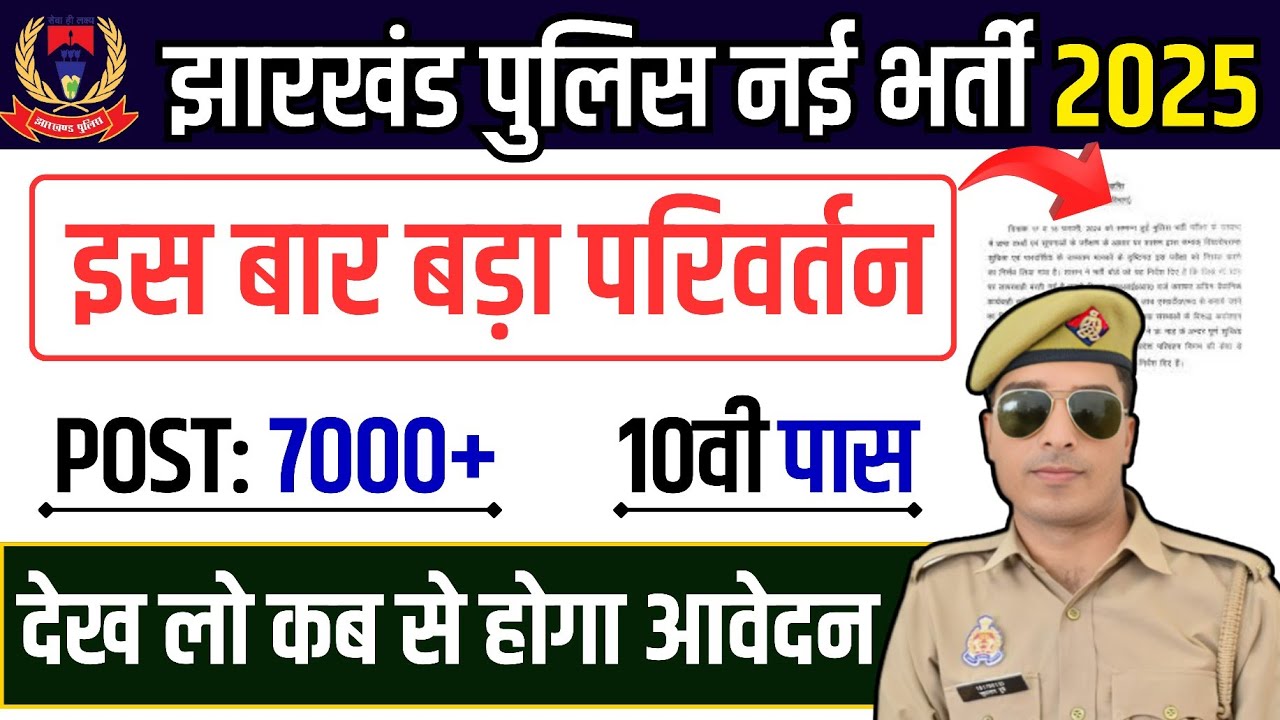 jharkhand police new vacancy 2025 | jharkhand police constable new vacancy 2025 | jharkhand police 
