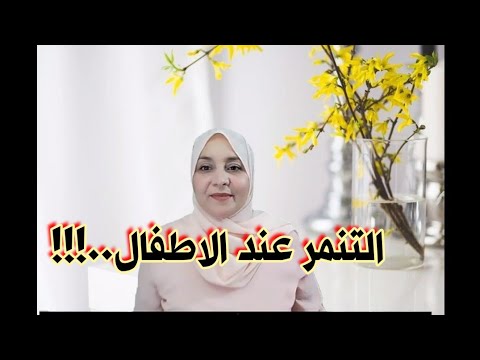 لماذا نلاحظة سلوك التنمر عند الاطفال..؟!!!.