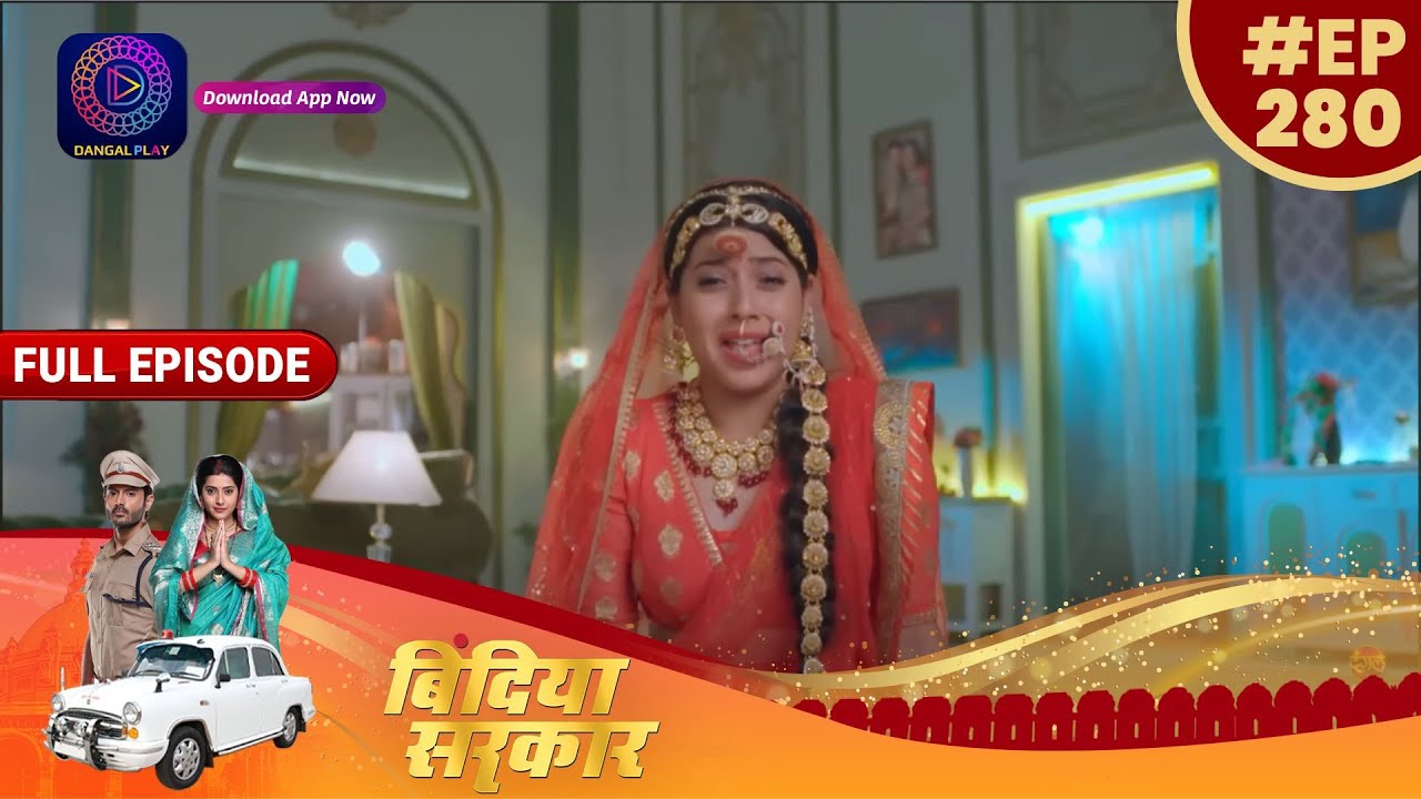 Bindiya Sarkar | 24 May 2023 Full Episode 280 | बिंदिया सरकार | Dangal TV