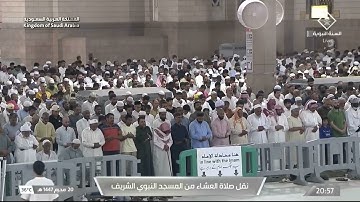 صلاة العشاء للشيخ د. عبدالله البعيجان يوم الثلاثاء 20 محرم 1447هـ سورة المنافقون كاملة