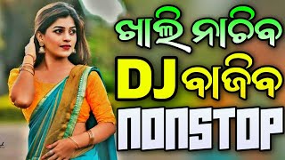 Odia Dj Songs Non Stop 2024 Super Hit Dj Odia Songs Hard Bass Dj Remix