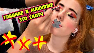 КЛЕЙ ВМЕСТО ТОНА, СТРЕЛКИ ПАЛЬЦЕМ - МАКИЯЖ JEFFREE STAR В ТРЕШ-САЛОНЕ