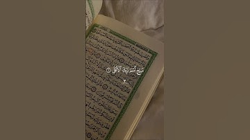 سبح اسم ربك الاعلى…ارح قلبك|سورة الاعلى كامله#قرآن #تلاوة_خاشعة #احمد_العجمي #تابعوني #اكسبلور #لايك