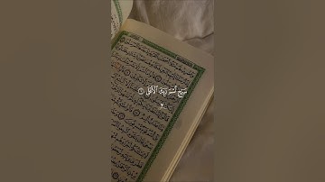 سبح اسم ربك الاعلى…ارح قلبك|سورة الاعلى كامله#قرآن #تلاوة_خاشعة #احمد_العجمي #تابعوني #اكسبلور #لايك