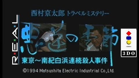 3DO Season of the Demon Japanese first play. Akugyaku No Kisetsu