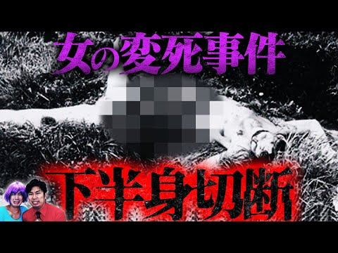 【Viewer waning】The Black Dahlia the most famous unsolved case in U.S.【Scary story】