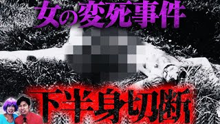 【閲覧注意】アメリカで最も有名な未解決事件「ブラックダリア事件」【怖い話】