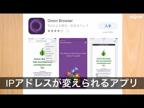 匿名通信torのスマホ版 Onion Browser を使ってみた Youtube