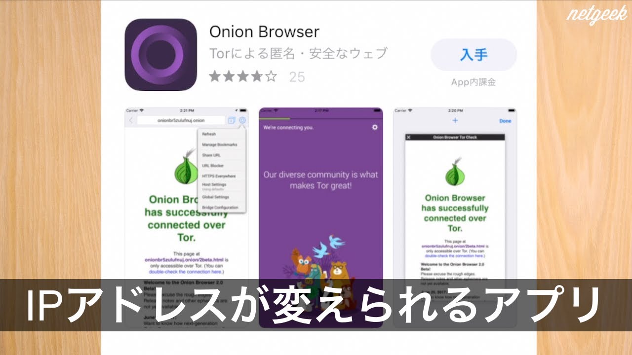 匿名通信torのスマホ版 Onion Browser を使ってみた Youtube