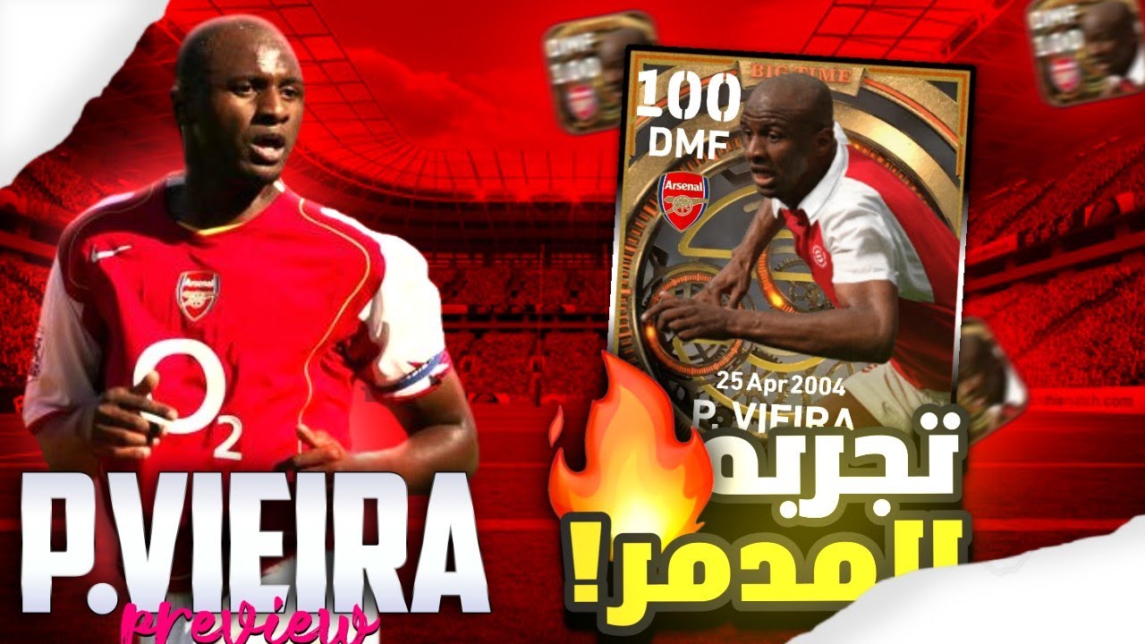 تجربة كامله للوحش الفرنسي ڤييرا 🤩 e football 23 - YouTube