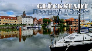 картинка: 🇩🇪 Глюкштадт исторический и современный. Экскурсия
