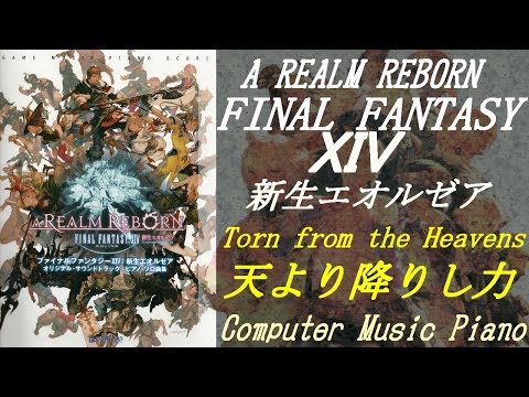 Piano】（新生FINAL FANTASY XIV A Realm Reborn）Torn from the