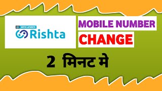 Myk Laticrete Rishta App Mobile Number Change Myk Laticrete Rishta App