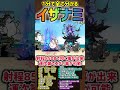【1分で分かる】伝説レア 宵闇のイザナミ 性能紹介 #にゃんこ大戦争 #極ネコ祭