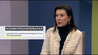 «Бесплодие — не приговор!»: интервью с руководителем отделения репродуктологии МОНИИАГ