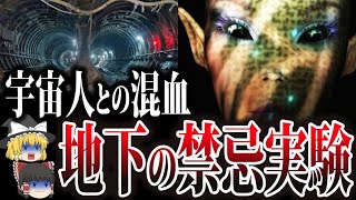 詮索してはいけない。ダルシー地下施設の謎