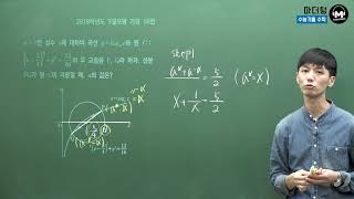 [마더텅] 2018학년도 9월모평 가형 16번 (풀이 : 손광현 선생님)