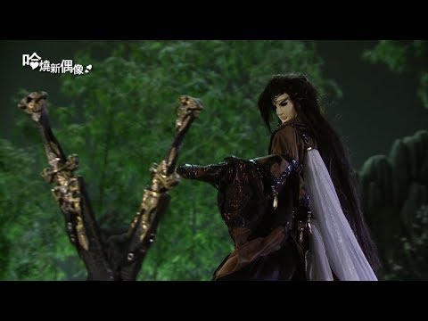 哈燒新偶像：風月莫容