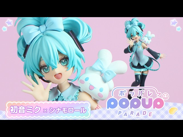 フィギュア開封】初音ミク×シナモロール シナモロールコラボVer. L