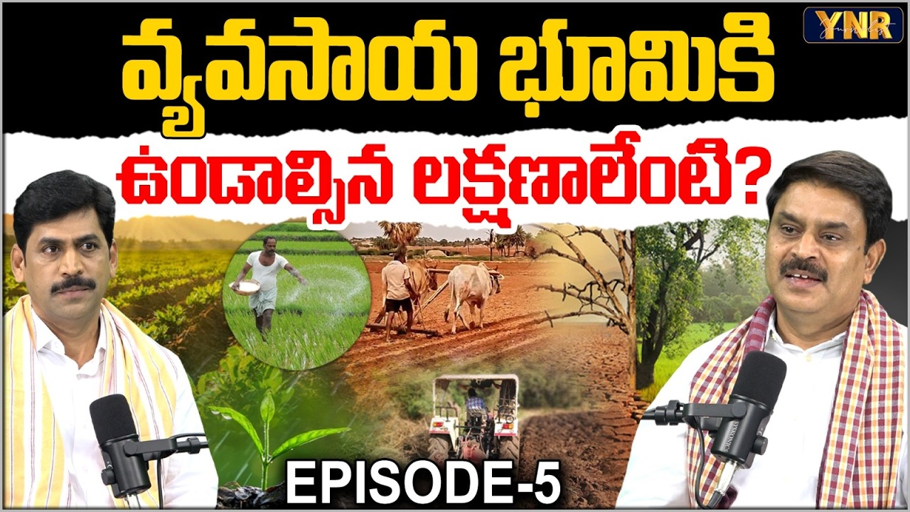 How to Select Perfect Agricultural Land for Farming | Episode-5 | Rajasekhar Reddy | Journalist YNR