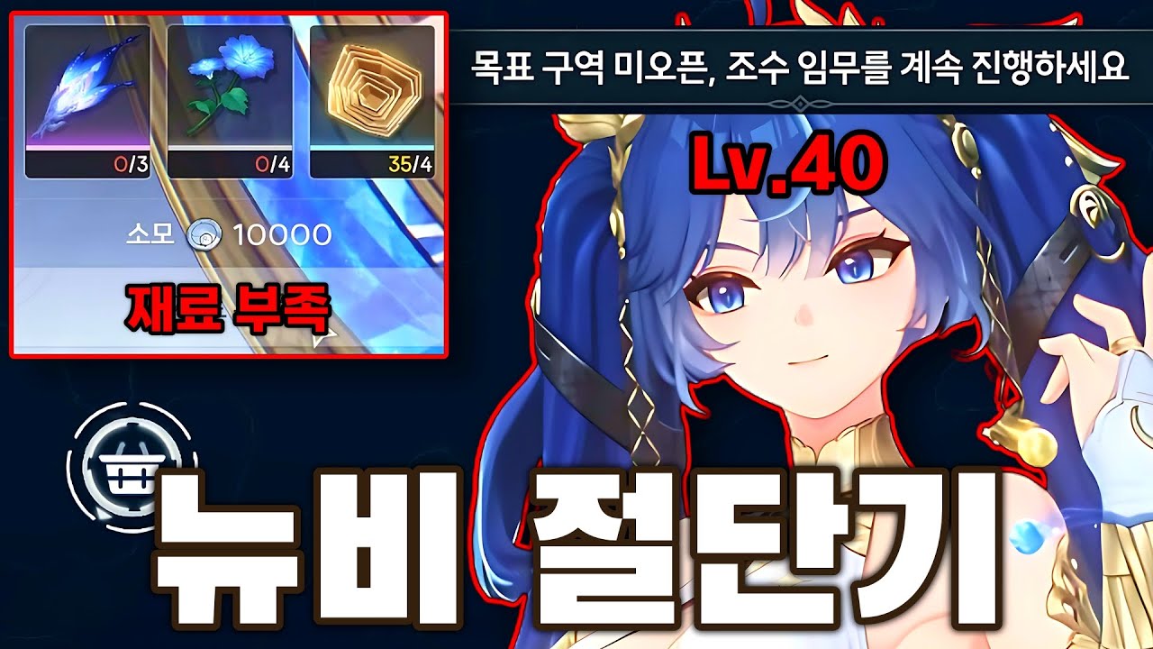 캐릭터 돌파에 막힌 명조 뉴비는 이걸 꼭 보세요