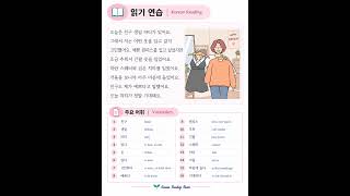Korean Reading Practice Ep 12
