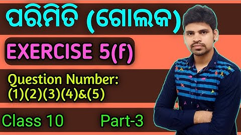 Mensuration Exercise 5f Question Number 1 to 5 ||Class 10 Mensuration Odia || ପରିମିତି ||