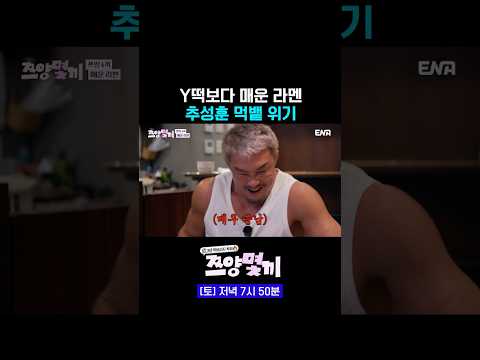 맵찔이 <strong>추성훈</strong> #쯔양몇끼