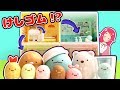 【すみっコぐらし】けしごむいっぱい♬ すみっコハウスの世界に迷い込んだ!? 何もかもが消しゴムでできてる!!【不思議な世界】♥アンリルちゃんねる♥