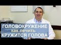 Как лечить головокружения у пожилых людей