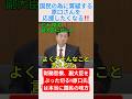 国民の為に質疑する原口さんを応援したくなる‼️＃shorts ＃原口一博 ＃財務省 ＃厚労省 ＃青木孝徳
