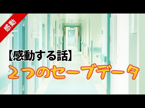 【涙腺崩壊・恋愛】 ２つのセーブデータ