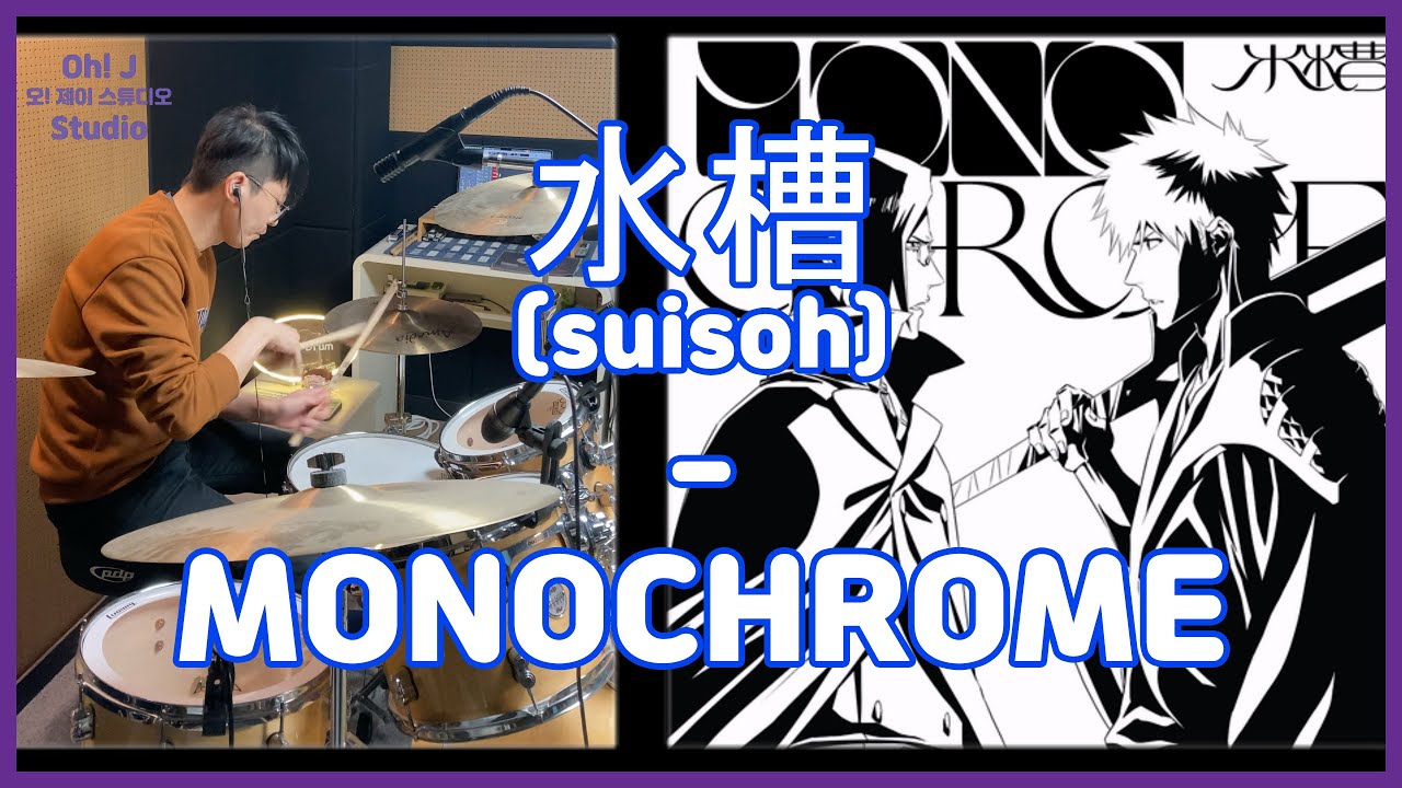 Oh! J Drum Short Cut] 水槽(suisoh) - MONOCHROME - YouTube