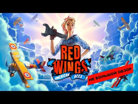 Red Wings: American Aces (2022): Небольшой обзор и мое мнение о игре