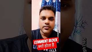 🚫 Facebook Comment Block Kya Hai? Reason, Effects & Solution | Facebook Tips 2026 Hindi #ytshorts
