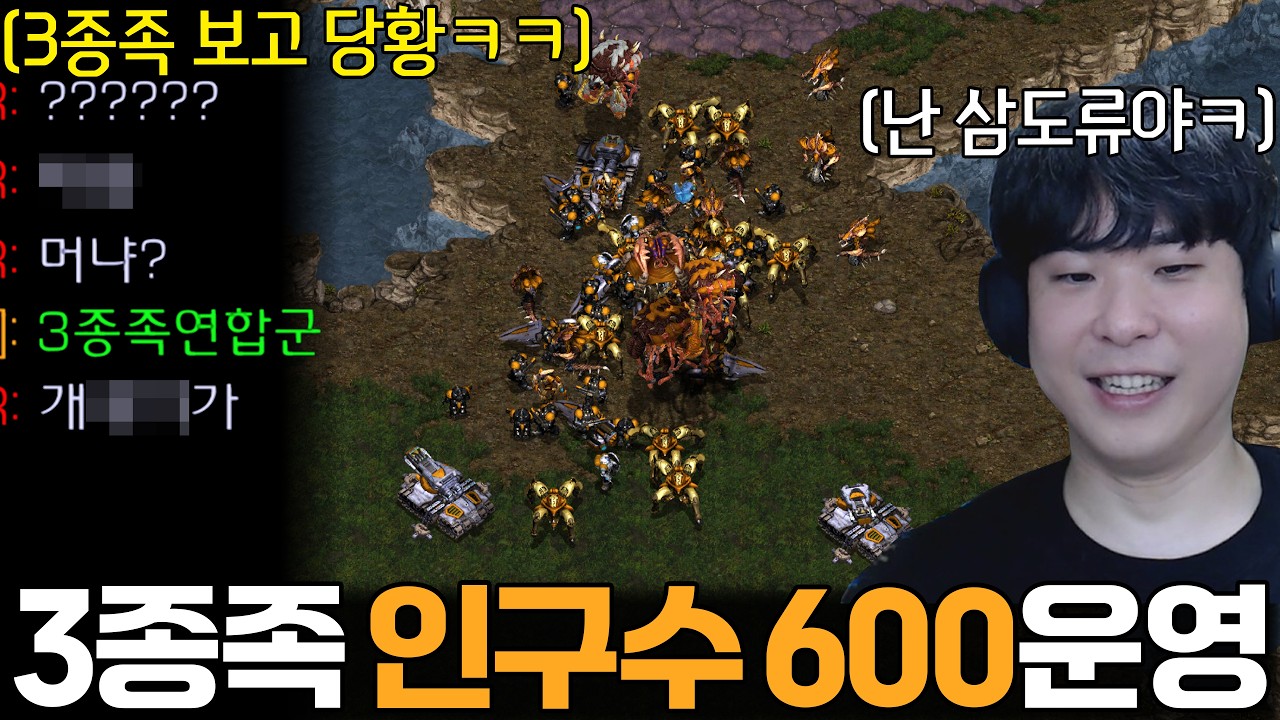 일꾼 마컨해서 3종족 인구수 600 운영을 해봤더니 상대 반응ㅋㅋㅋㅋ